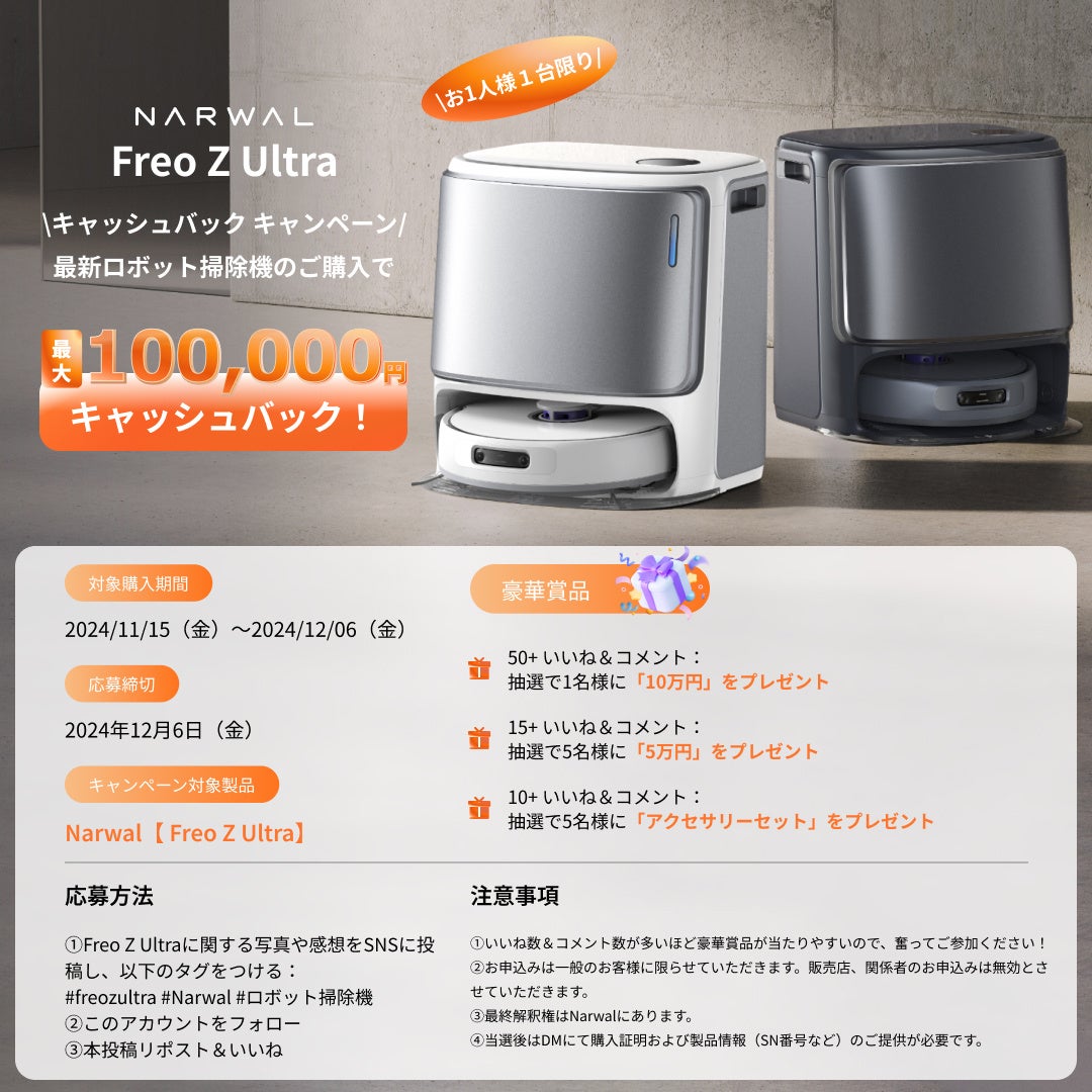 Narwal】AIがもたらす次世代の清掃体験：歴史を変えるロボット掃除機