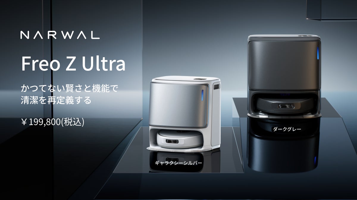 Narwal】AIがもたらす次世代の清掃体験：歴史を変えるロボット掃除機