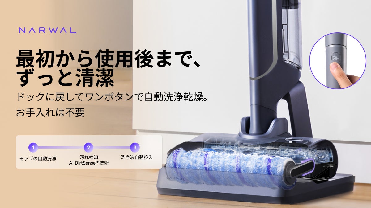 Narwal初のコードレス水拭き掃除機「Narwal S20 Pro」が1月3日より登場