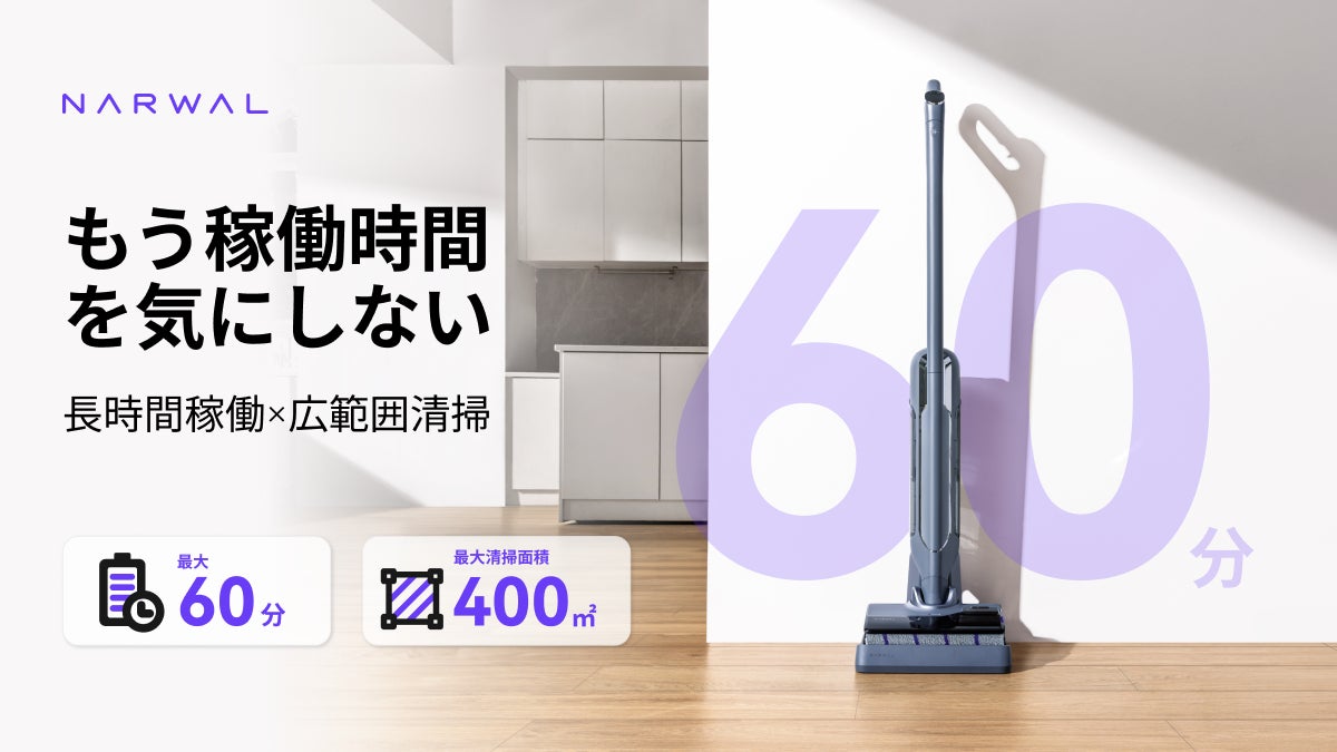 Narwal初のコードレス水拭き掃除機「Narwal S20 Pro」が1月3日より登場