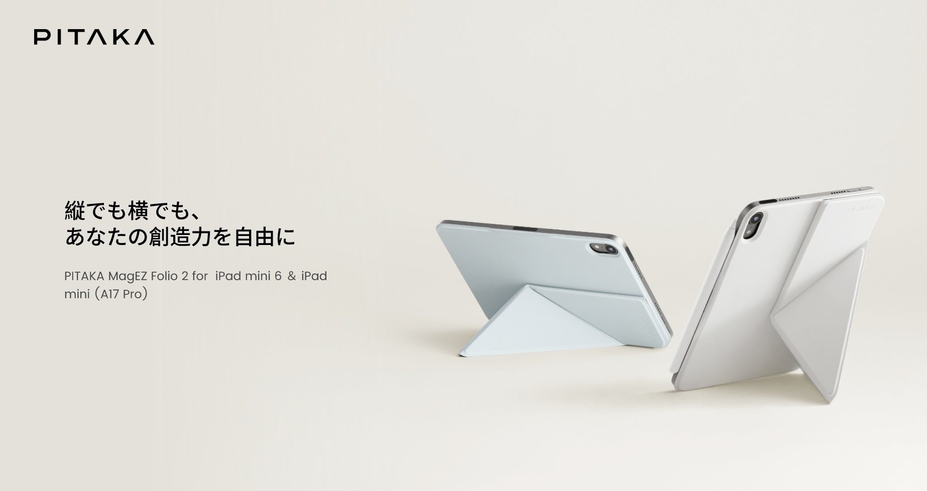 iPad miniの進化に合わせて、PITAKAがFolio 2ケースを刷新！4つの角度