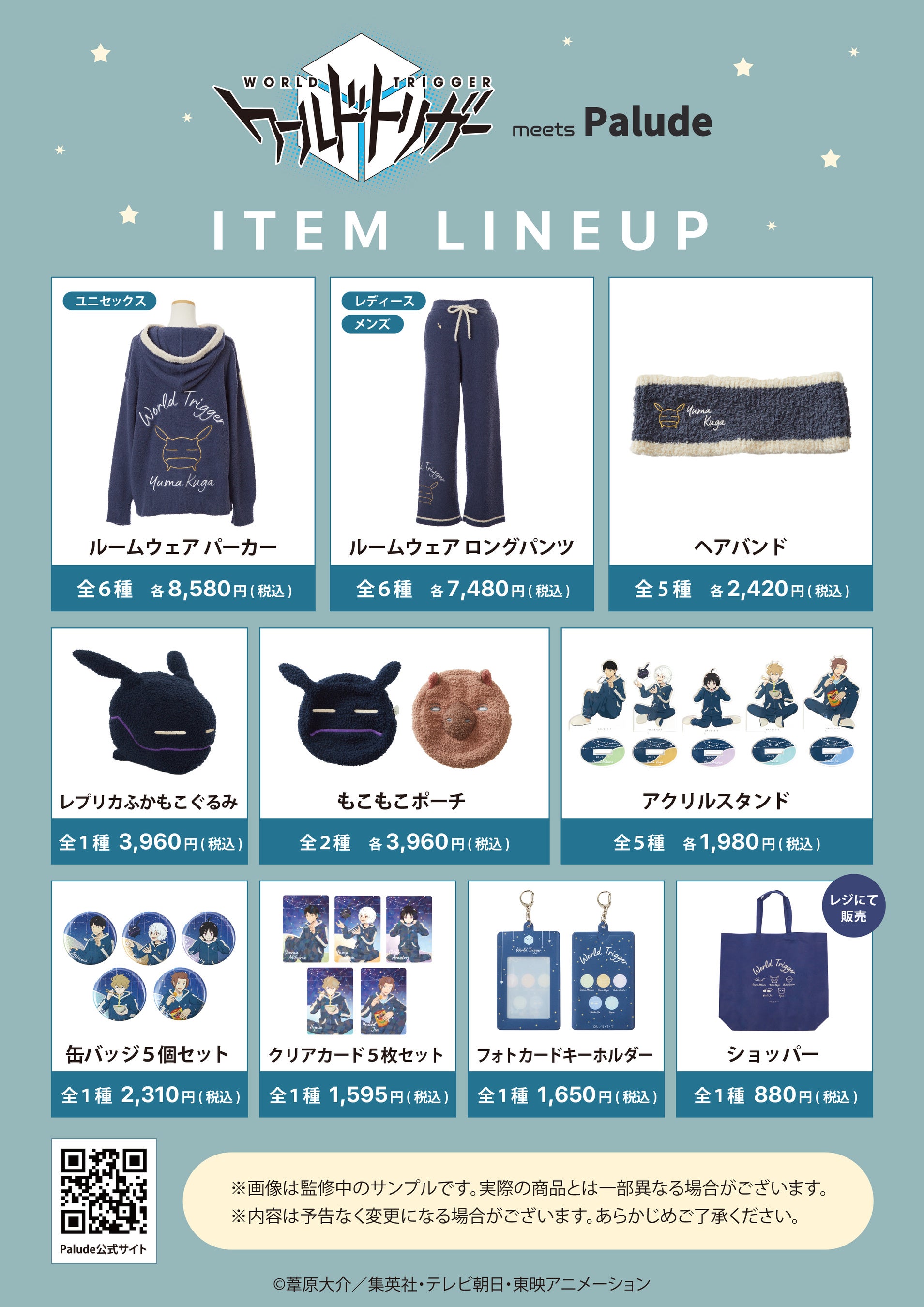 TVアニメ「ワールドトリガー」POP UP STOREが東京、福岡、大阪にて開催