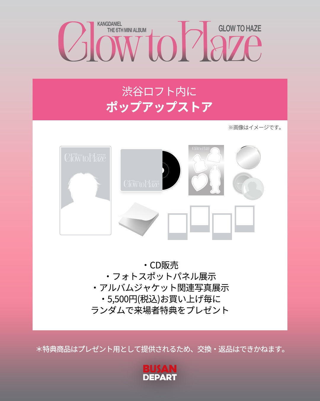 KANGDANIEL】6thミニアルバム『Glow to Haze』リリース記念、日本対面