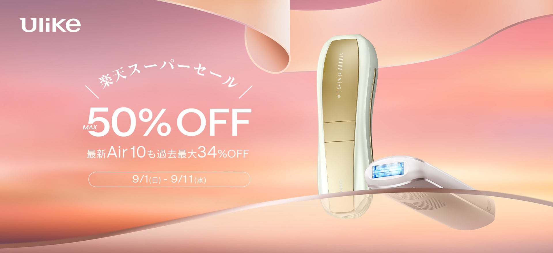 楽天スーパーSALE】Ulike(ユーライク)の最新モデルUlike Air 10 IPL光