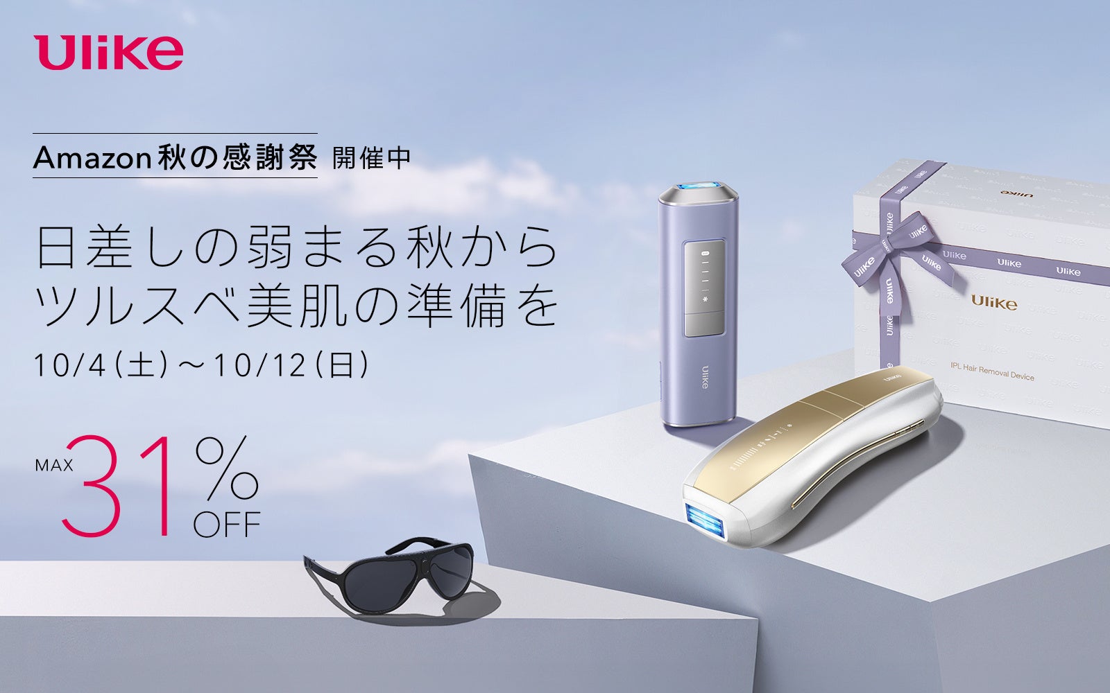 Amazon プライム感謝祭】光美容器世界No.1(*1)ブランド Ulike IPL光