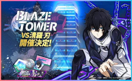ブルーロック BLAZE BATTLE』（ブレバト）に新選手【清羅 刃】がついに