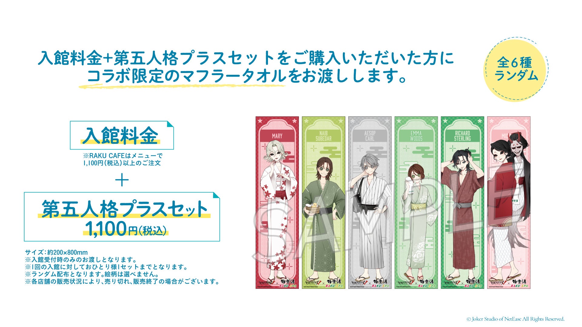 第五人格 × 極楽湯・RAKU SPAコラボキャンペーンが7月17日(木)より開催