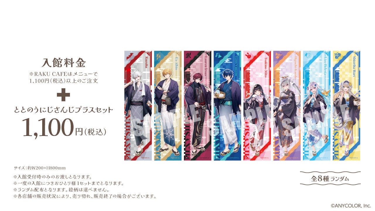 にじさんじ×極楽湯・RAKU SPA第三弾コラボキャンペーン“ととのうにじ