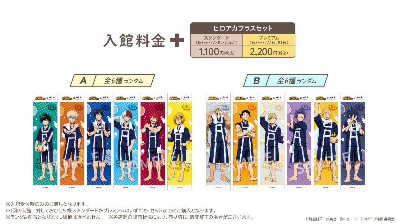 ヒロアカ×極楽湯 コラボ第2弾 のぼり 轟焦凍、飯田天哉 ヒロアカ 極楽