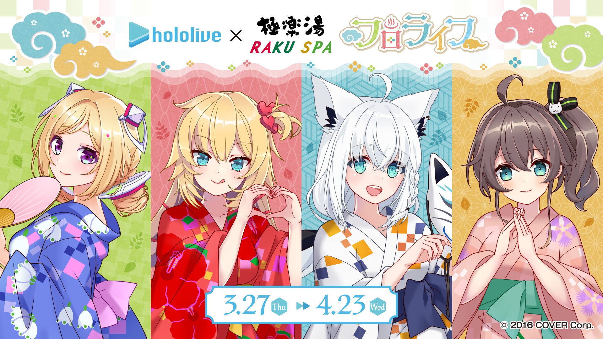 女性VTuberグループ「ホロライブ」×極楽湯 コラボ第6弾を3月27日(木