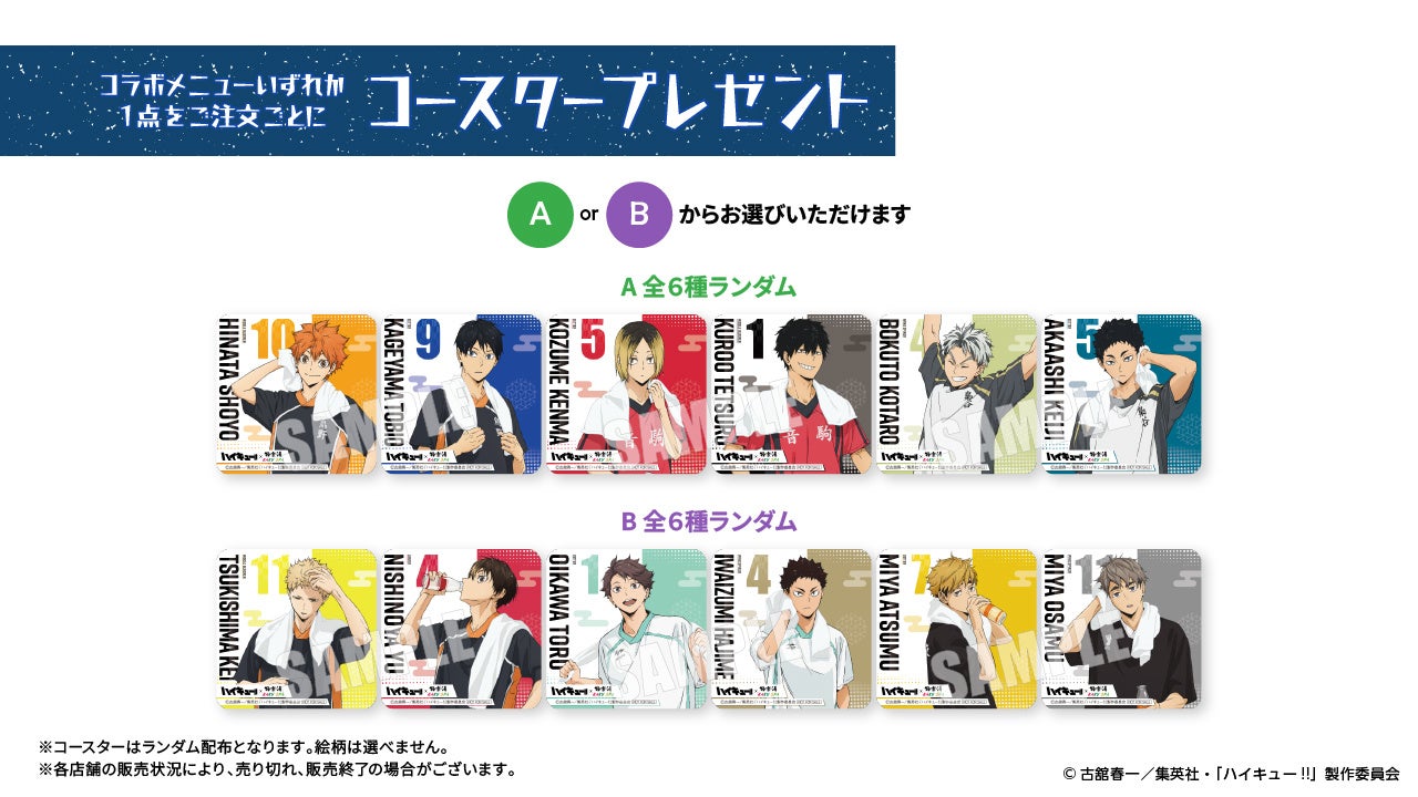 アニメ「ハイキュー!!」×極楽湯・RAKU SPA第二弾コラボキャンペーン