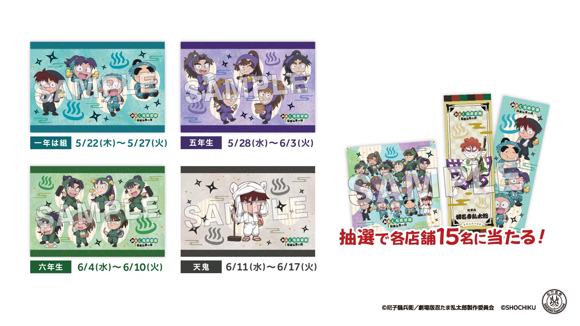 劇場版 忍たま乱太郎」×極楽湯・RAKU SPAコラボキャンペーン“かぶく