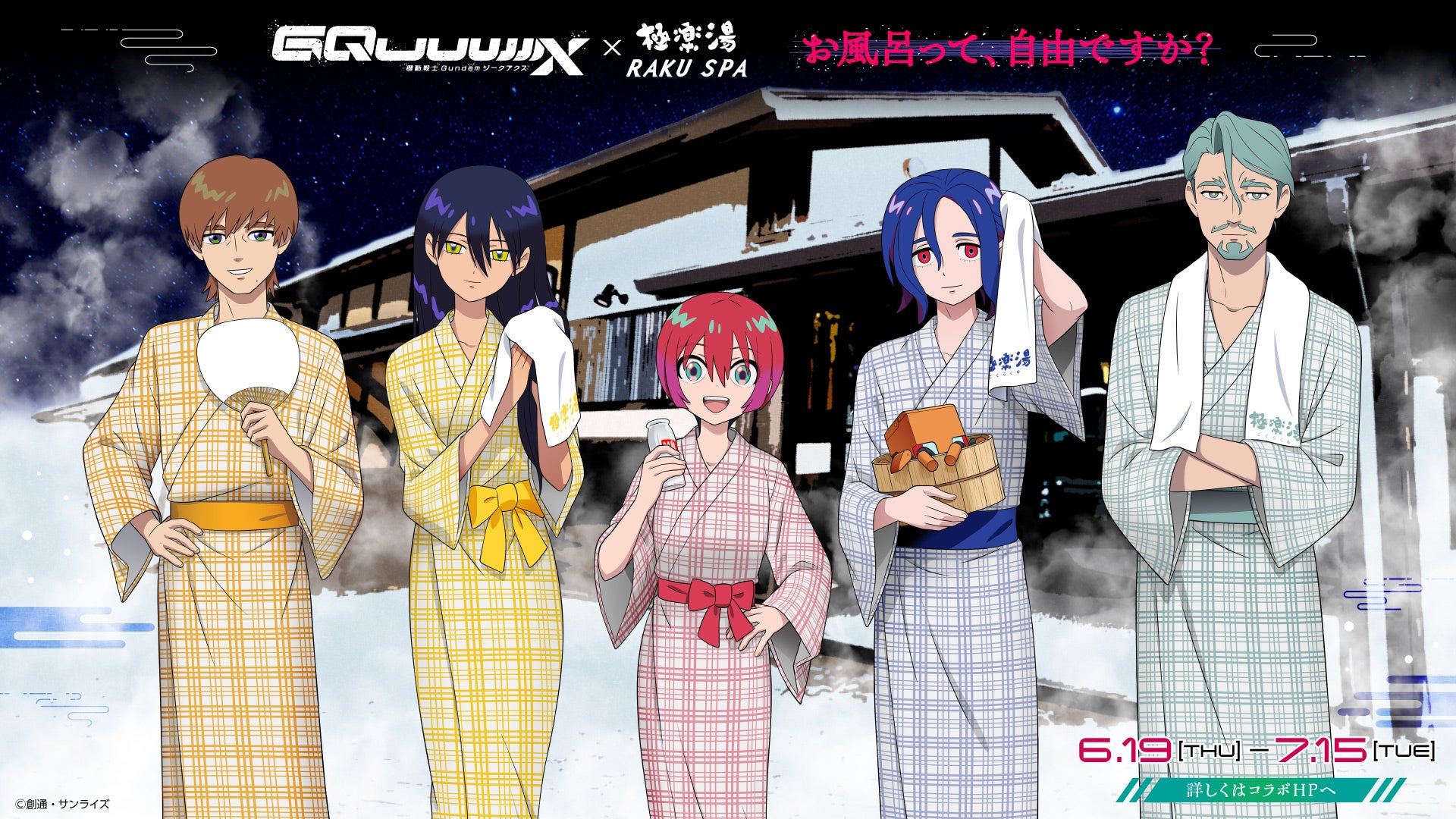 アニメ『機動戦士Gundam GQuuuuuuX(ジークアクス)』×極楽湯・RAKU SPA