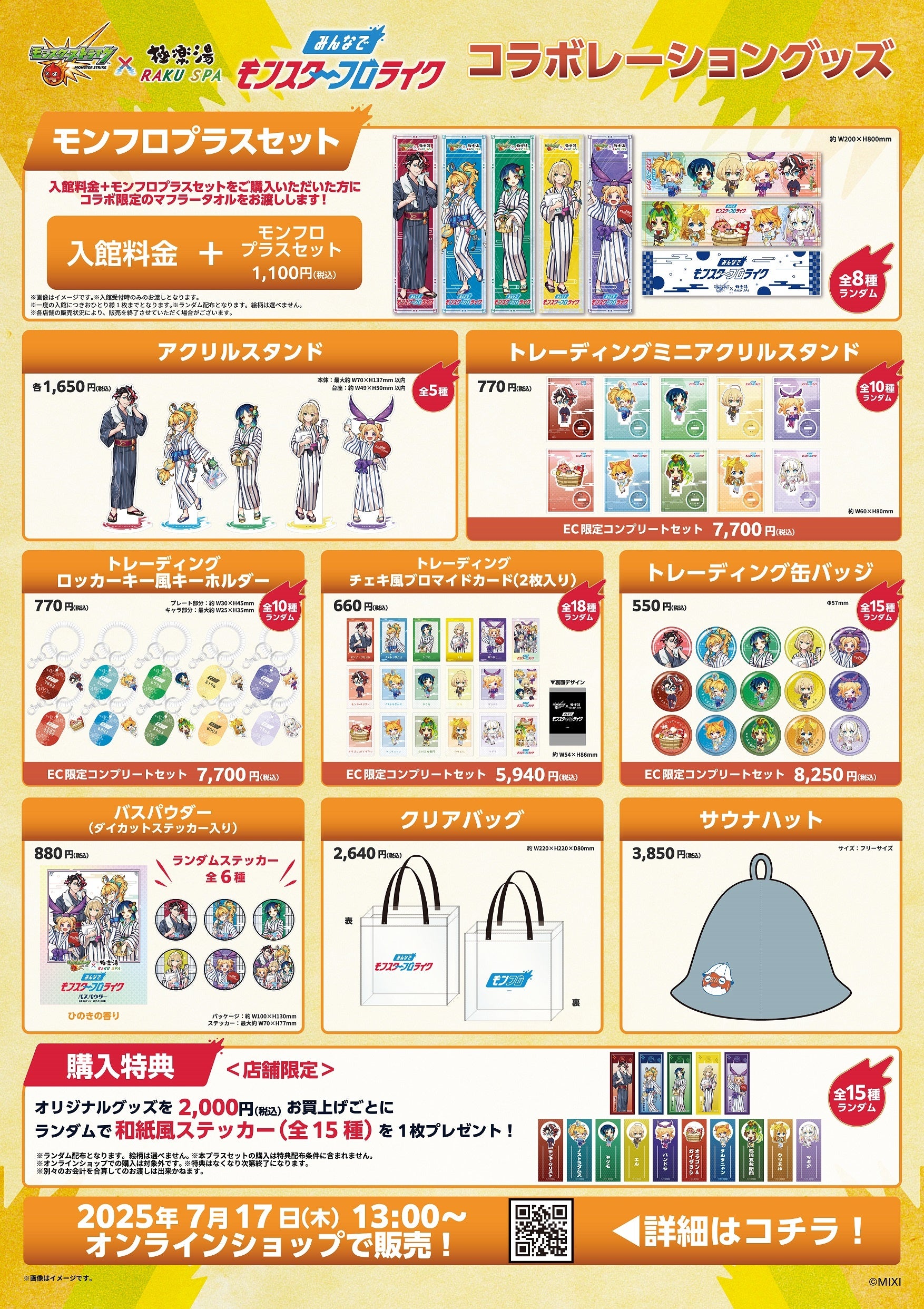 モンスターストライク×極楽湯・RAKU SPA コラボキャンペーン“みんなで