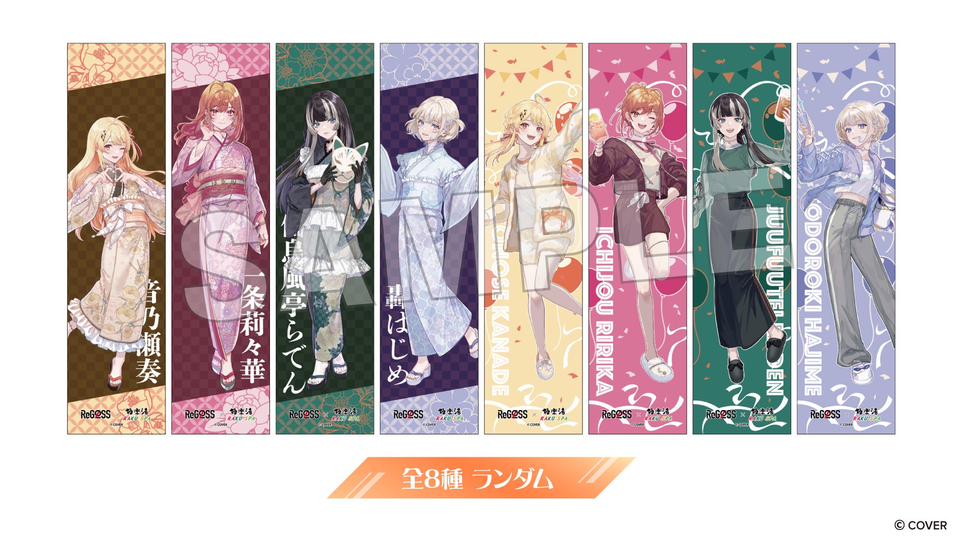 女性VTuberグループ「ReGLOSS」×極楽湯・RAKU SPAコラボを12月11日(木