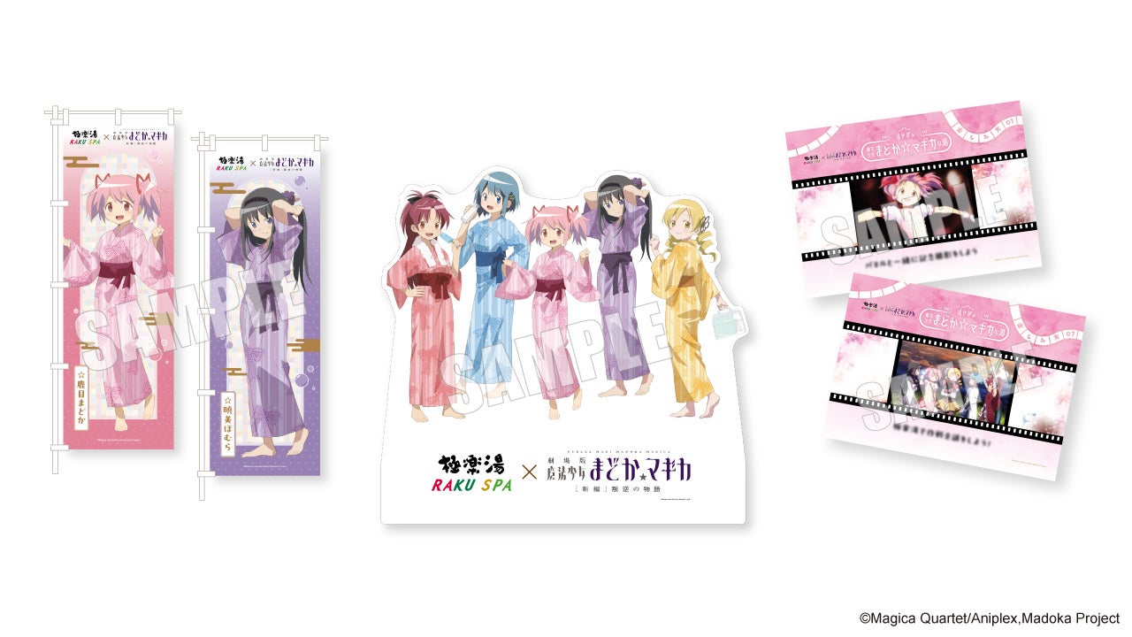 極楽湯・RAKU SPA×魔法少女まどか☆マギカ コラボキャンペーンが2026年