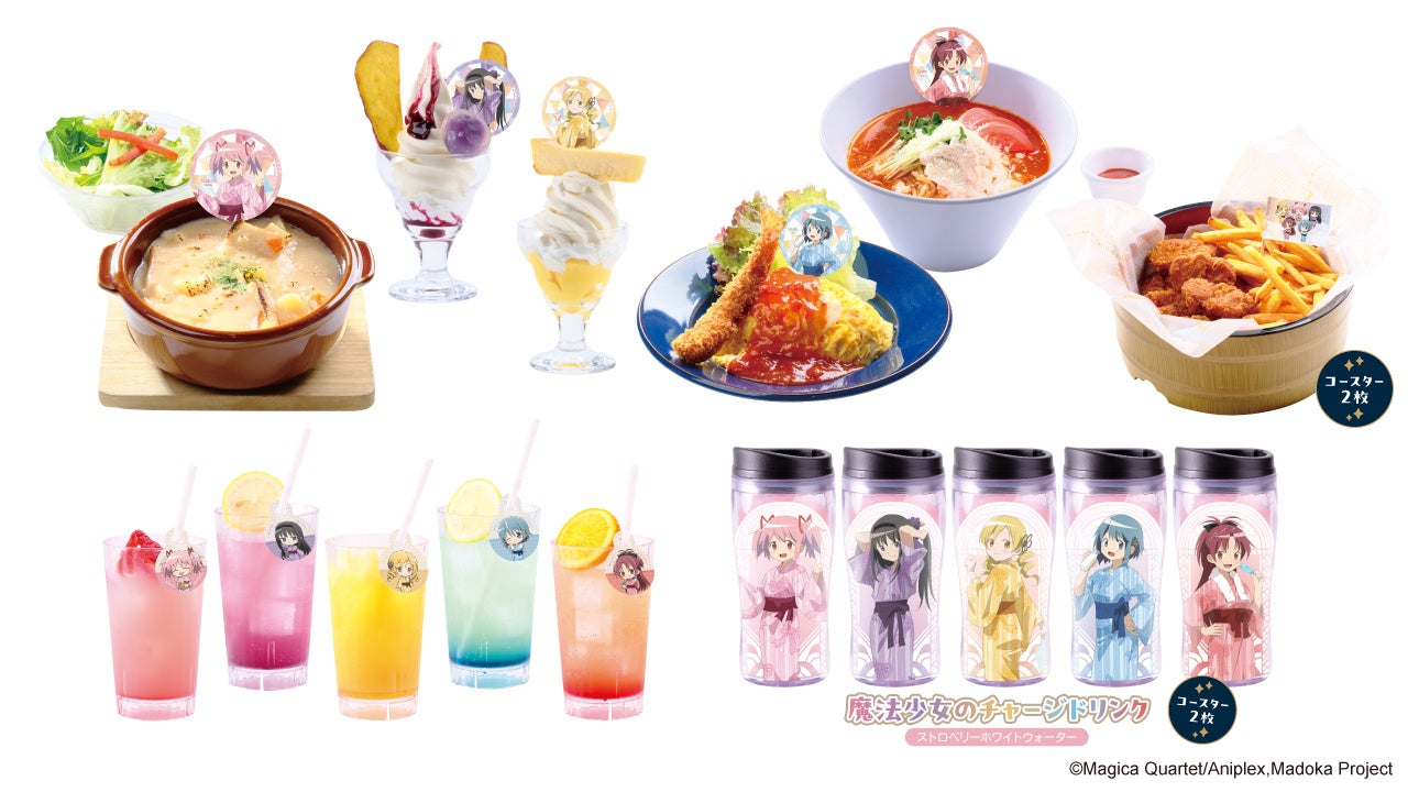 極楽湯・RAKU SPA×魔法少女まどか☆マギカ コラボキャンペーンが2026年