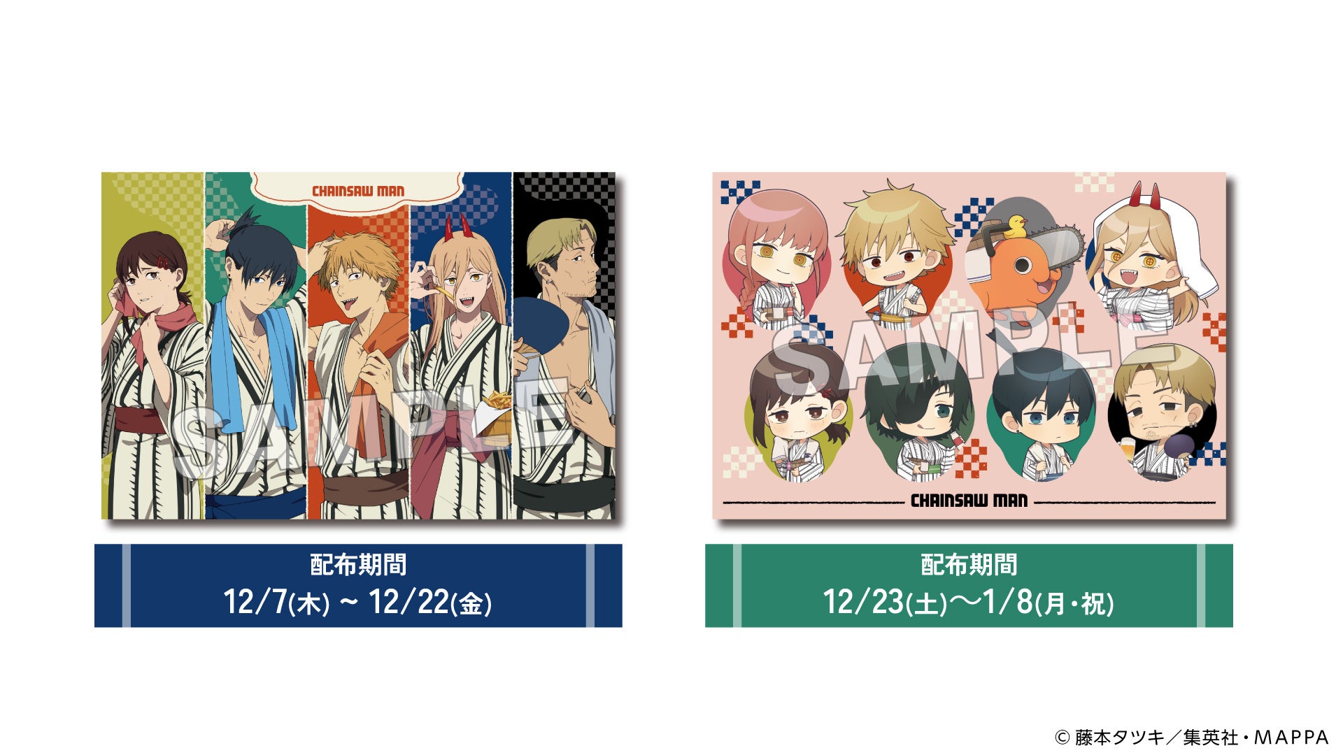 TVアニメ『チェンソーマン』×極楽湯・RAKU SPAコラボキャンペーン！12