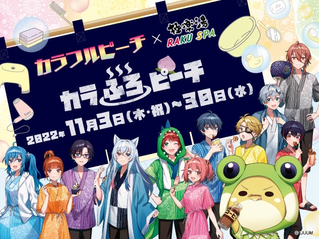 動画クリエイター『カラフルピーチ』コラボ 極楽湯・RAKU SPA 20店舗