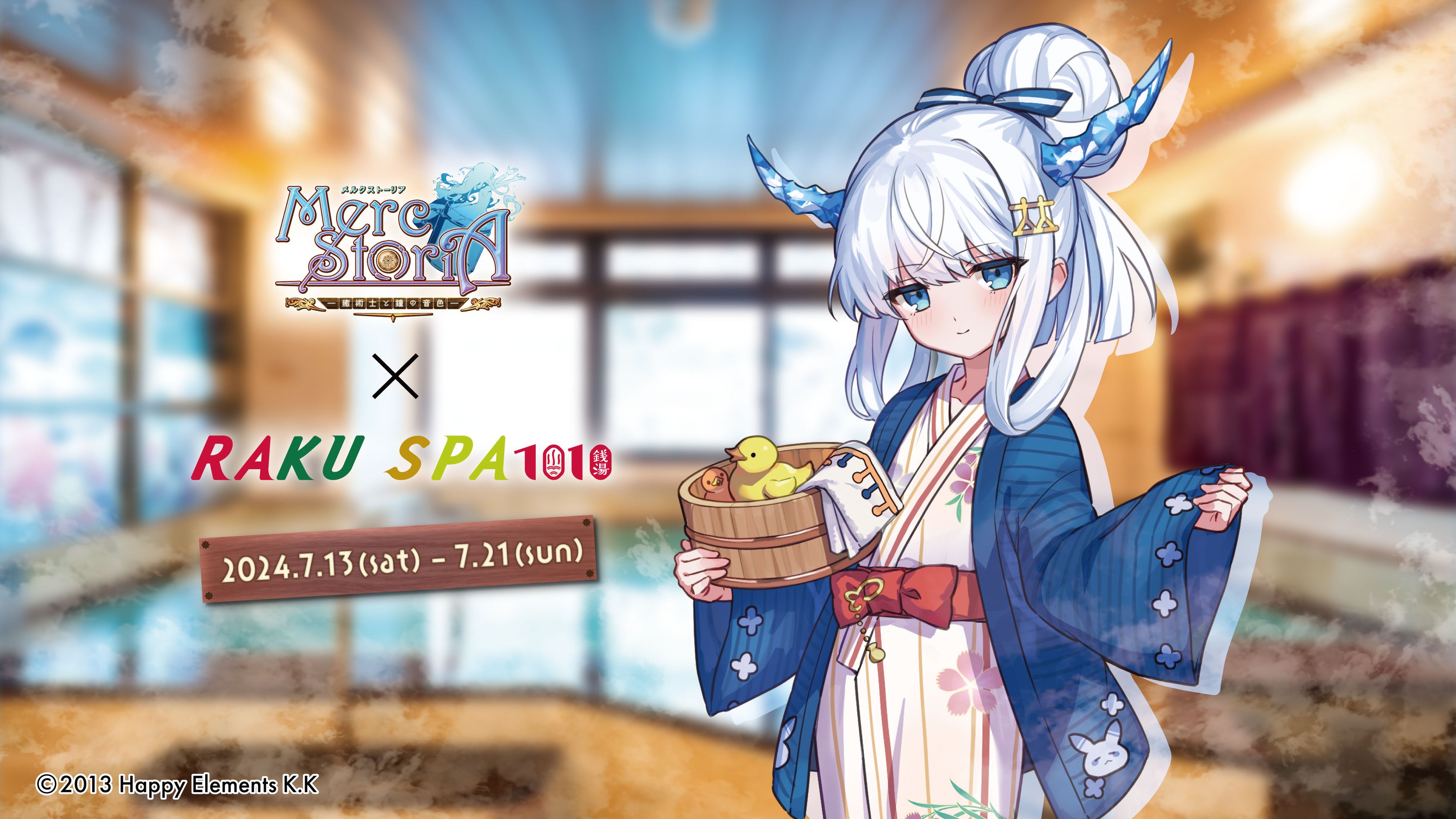 メルクストーリア×RAKU SPA 1010 神田コラボキャンペーンが7月13日(土