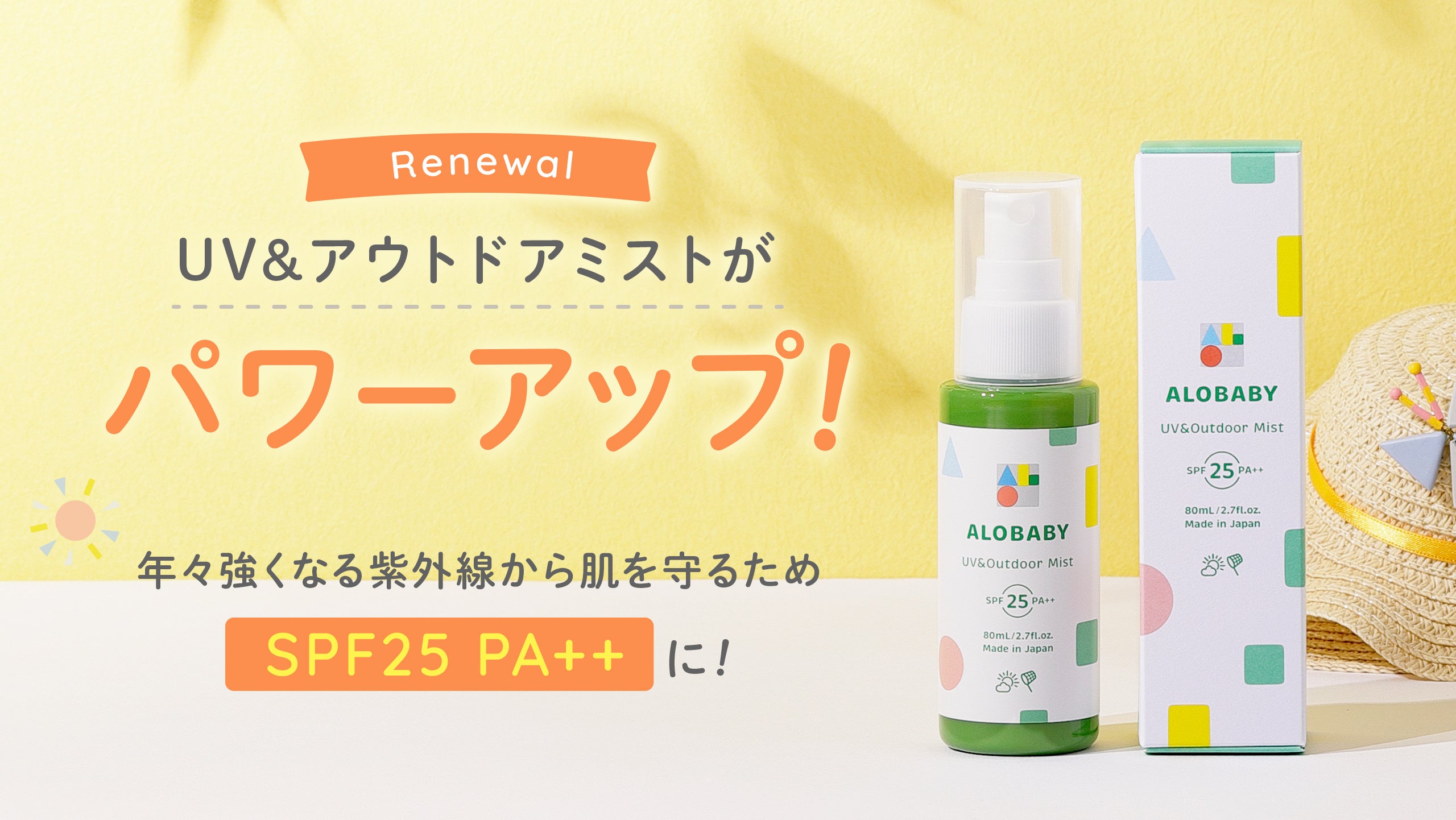 大人気商品がパワーアップ！ 赤ちゃんのお出かけ対策に アロベビー