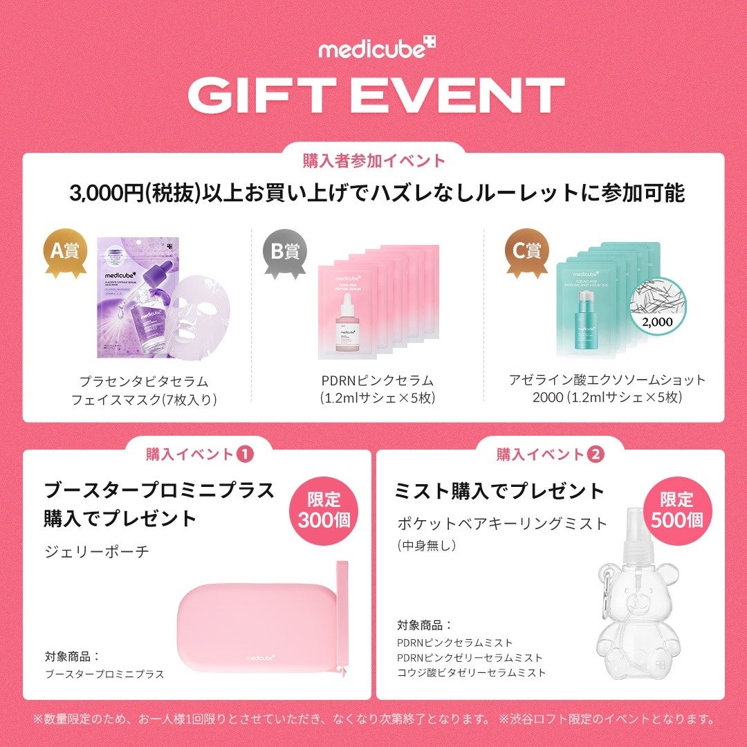 medicube（メディキューブ）」新商品「ブースタープロX2」発売記念