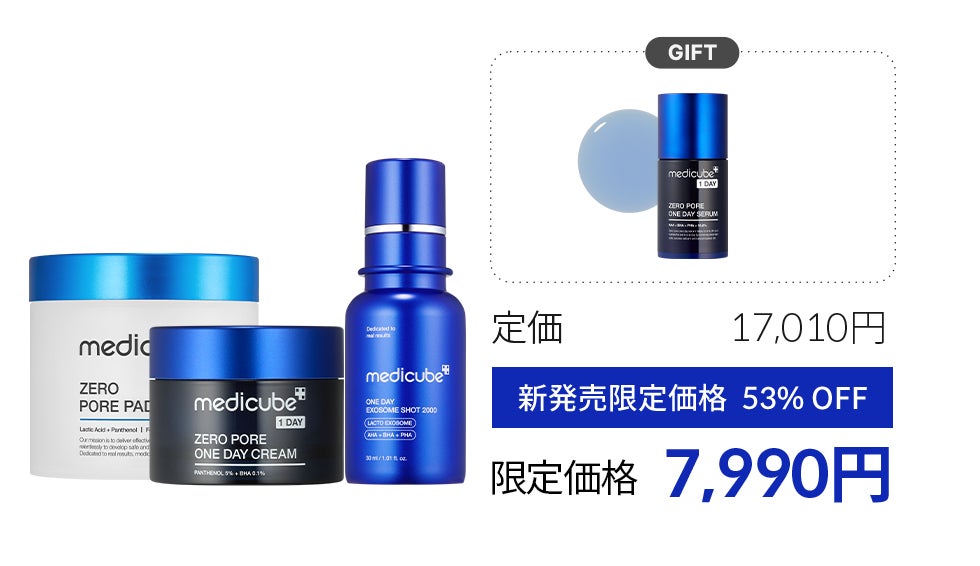 韓国ダーマコスメブランド「medicube(メディキューブ)」より毛穴