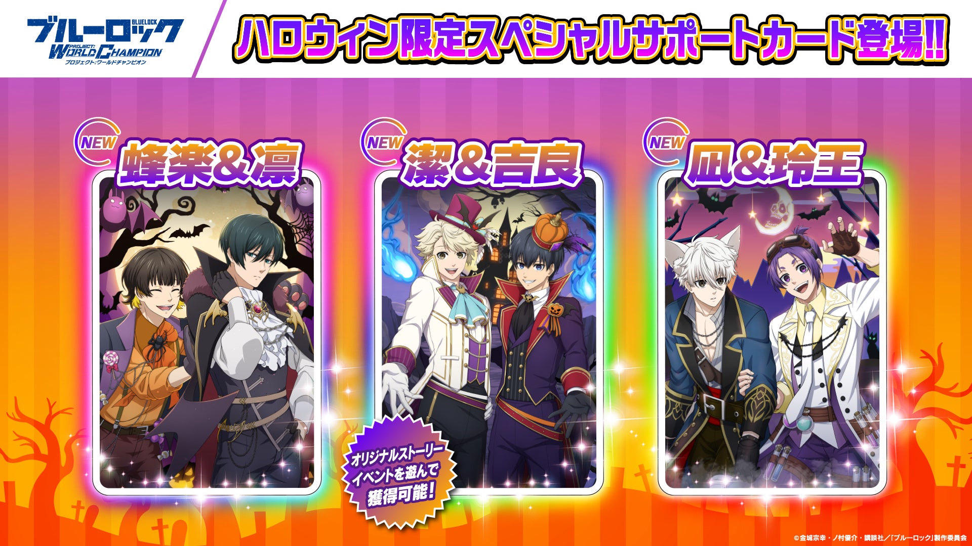 ブルーロックPWC 非売品 特典 記念品 全種セット ブルーロックPWC