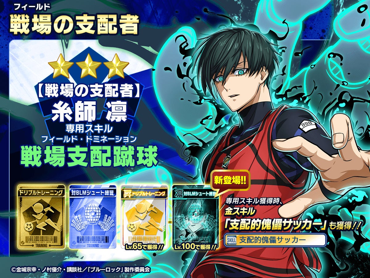 好評配信中！『ブルーロック プロジェクト:ワールドチャンピオン』待望