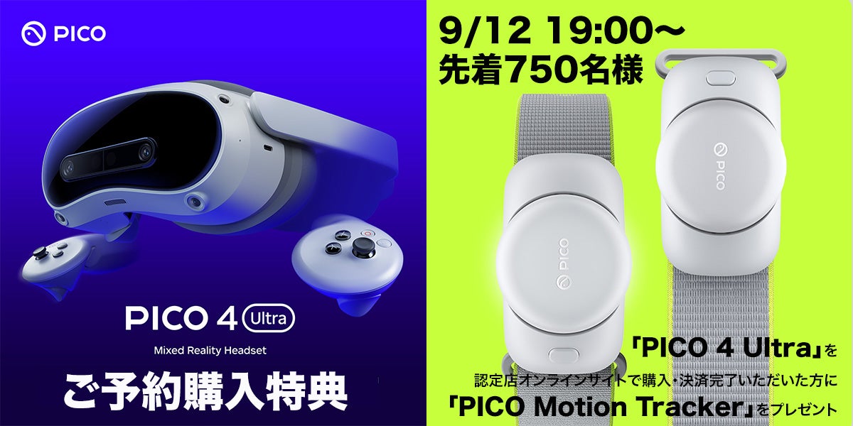 PICO、ブランド初のVR/MR対応ゴーグル「PICO 4 Ultra」とVR対応の