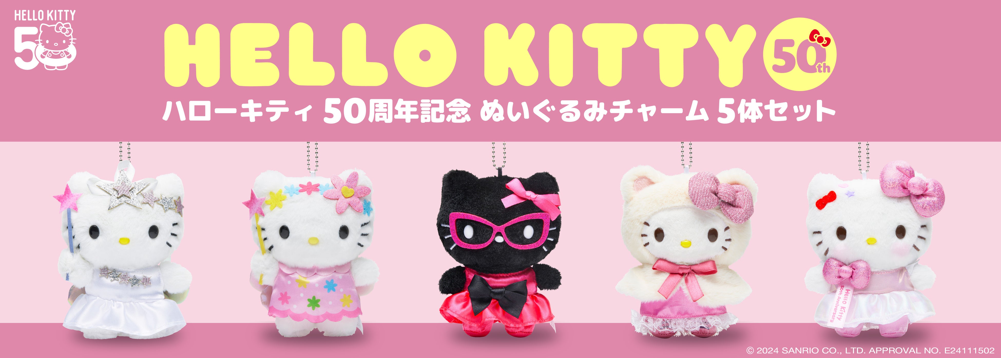 続報！11月29日（金）より順次販売開始 Happyくじ『HELLO KITTY 50th