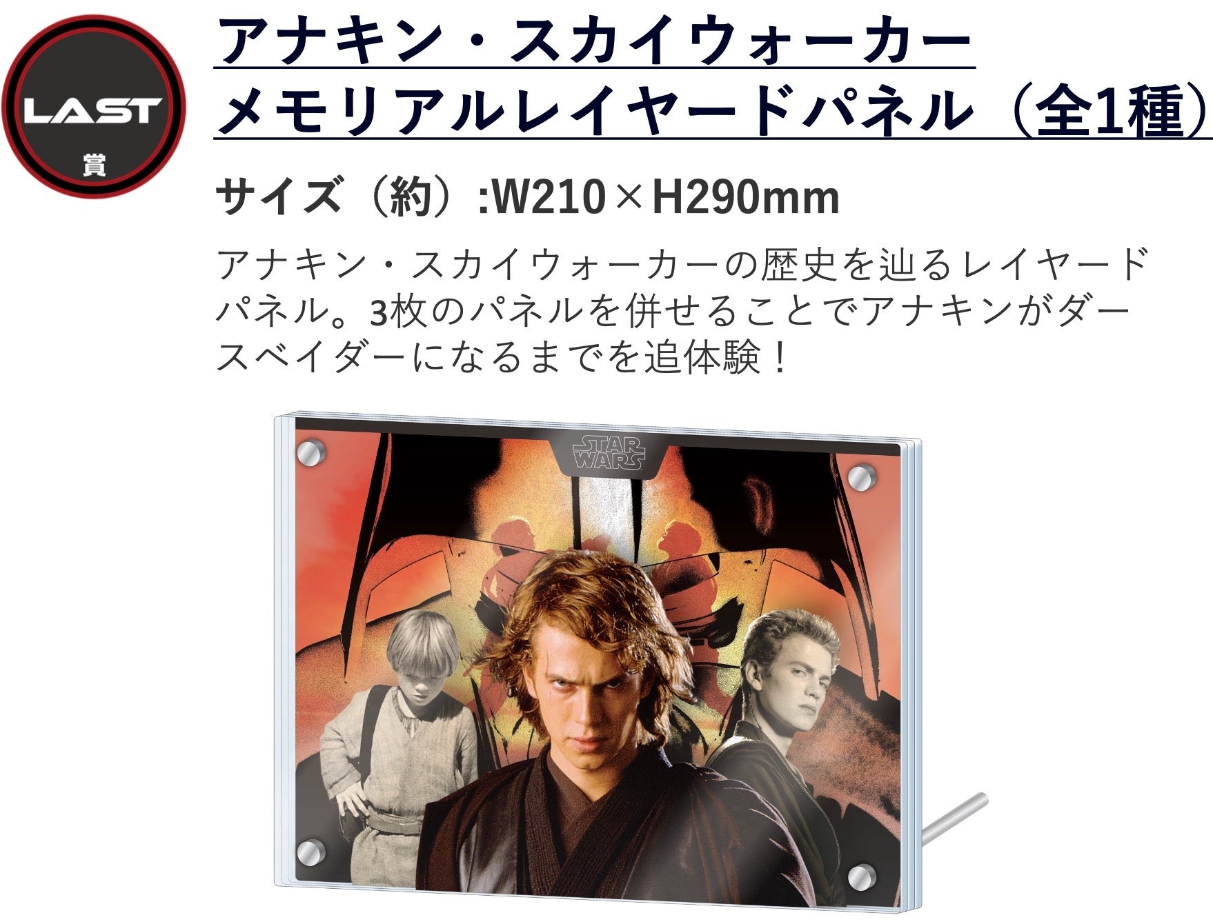 Happyくじ / STAR WARS(TM) THE SKYWALKER SAGA 全国のドン・キホーテ