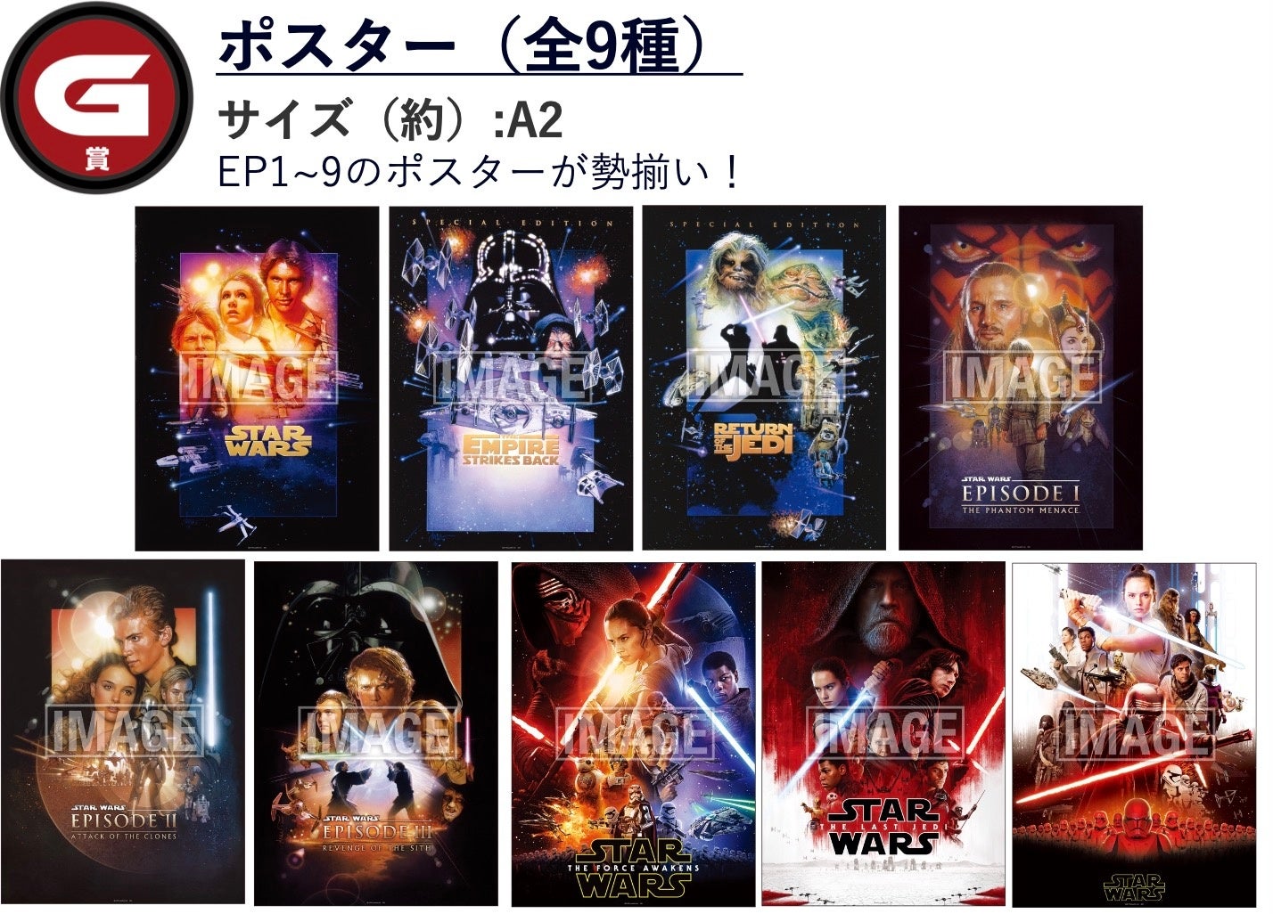 Happyくじ / STAR WARS(TM) THE SKYWALKER SAGA 全国のドン・キホーテ