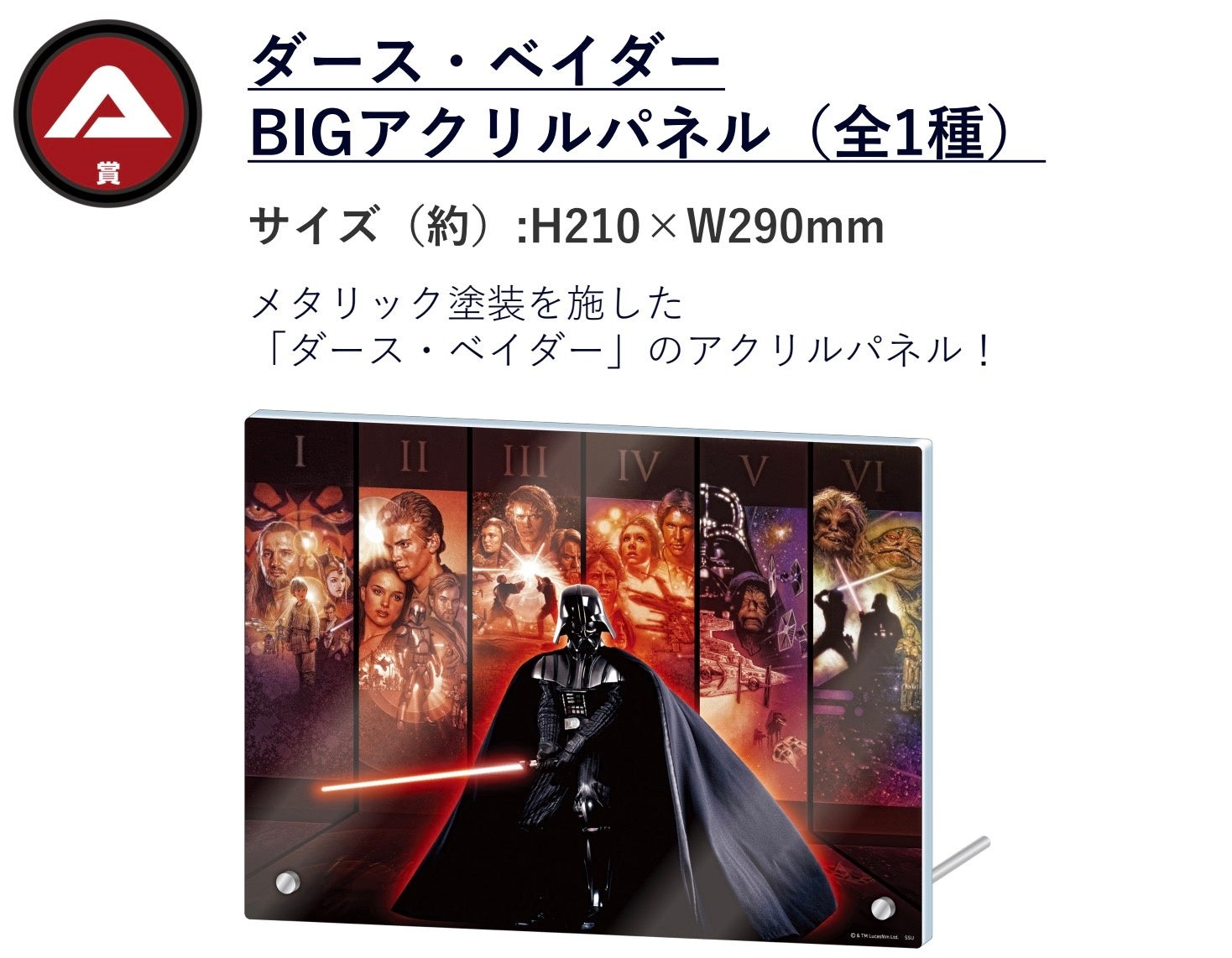 Happyくじ / STAR WARS(TM) THE SKYWALKER SAGA 全国のドン・キホーテ