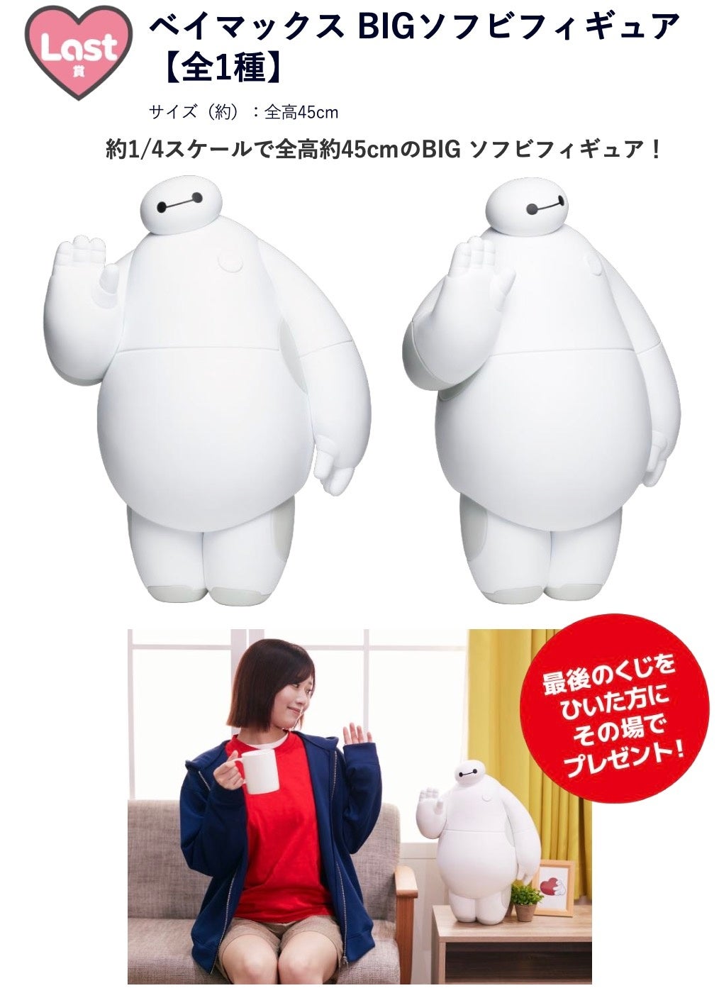 昨年大好評を博した「ベイマックスくじ」が帰ってきた！Happyくじ