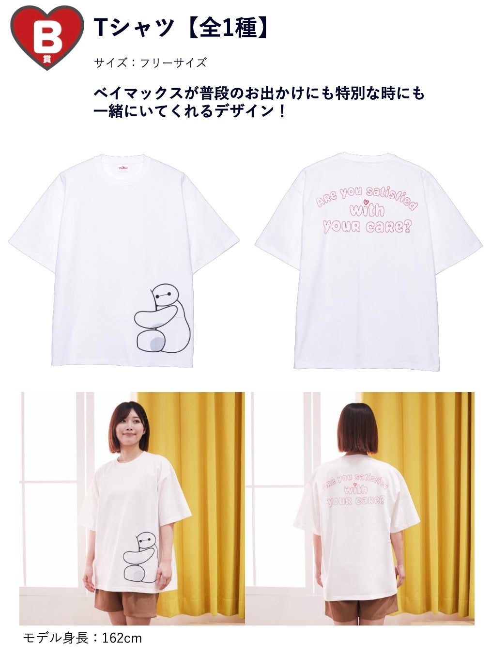 昨年大好評を博した「ベイマックスくじ」が帰ってきた！Happyくじ