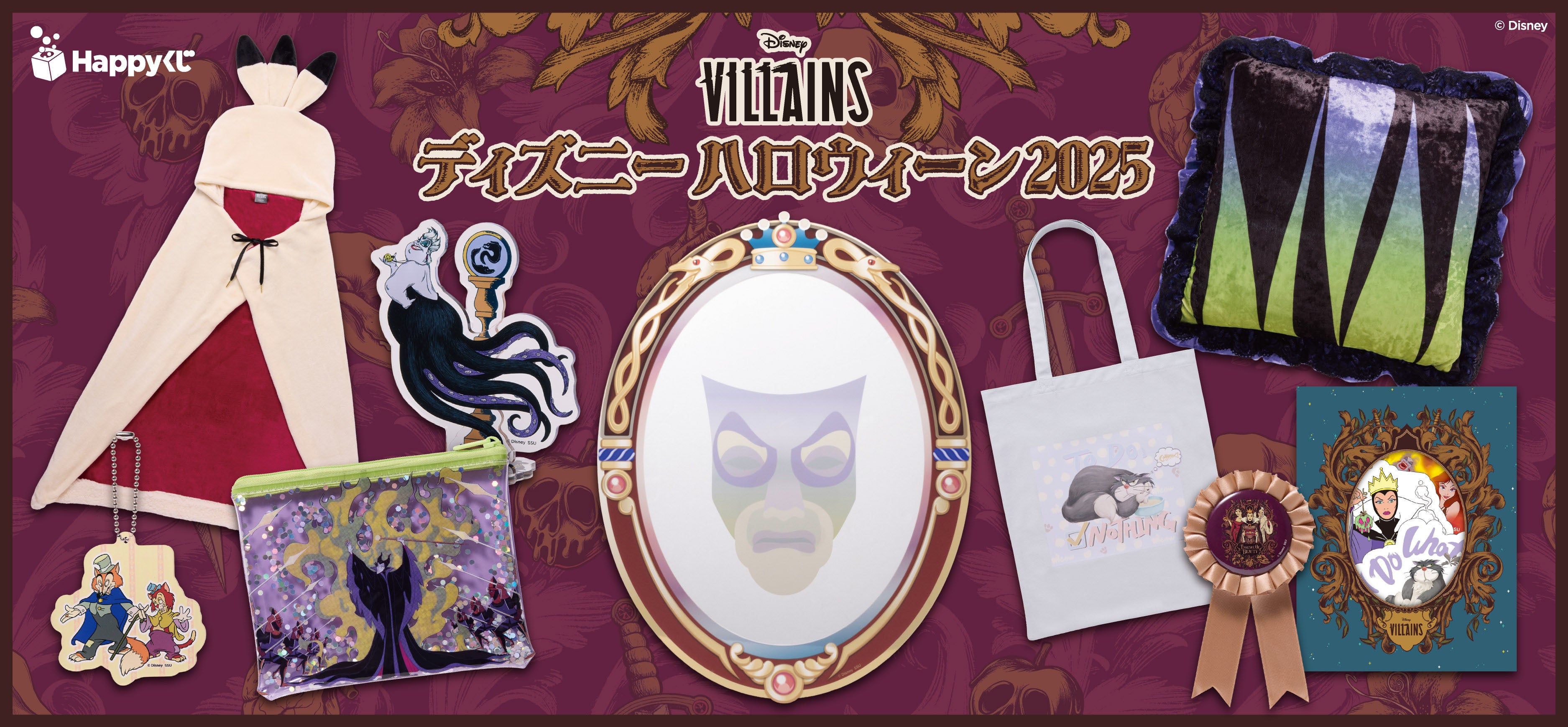 Happyくじ / ディズニーハロウィーン2025が全国のイオン、イオン