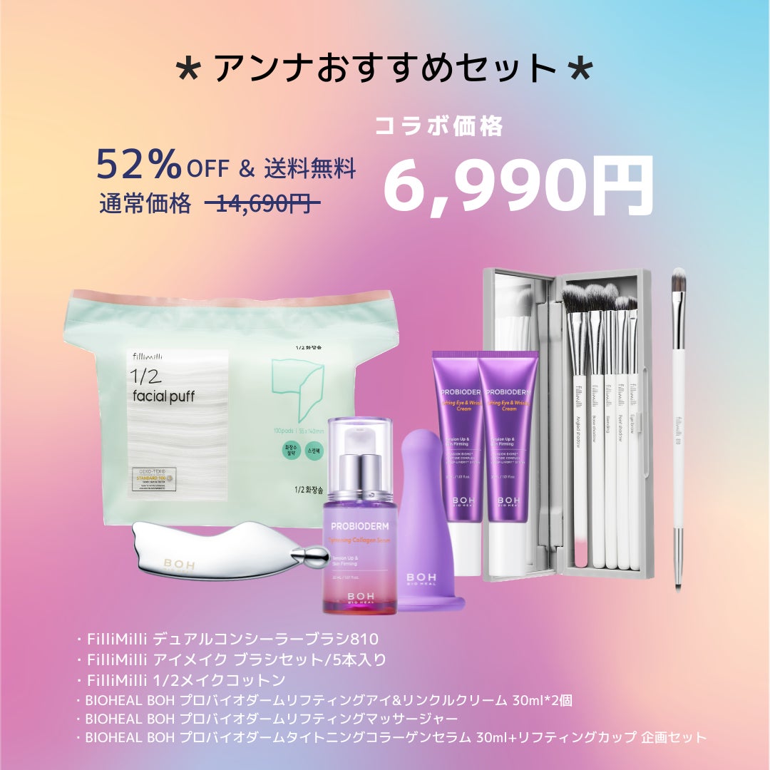 韓国スキンケア「バイオヒールボ」 が人気インフルエンサーとコラボ