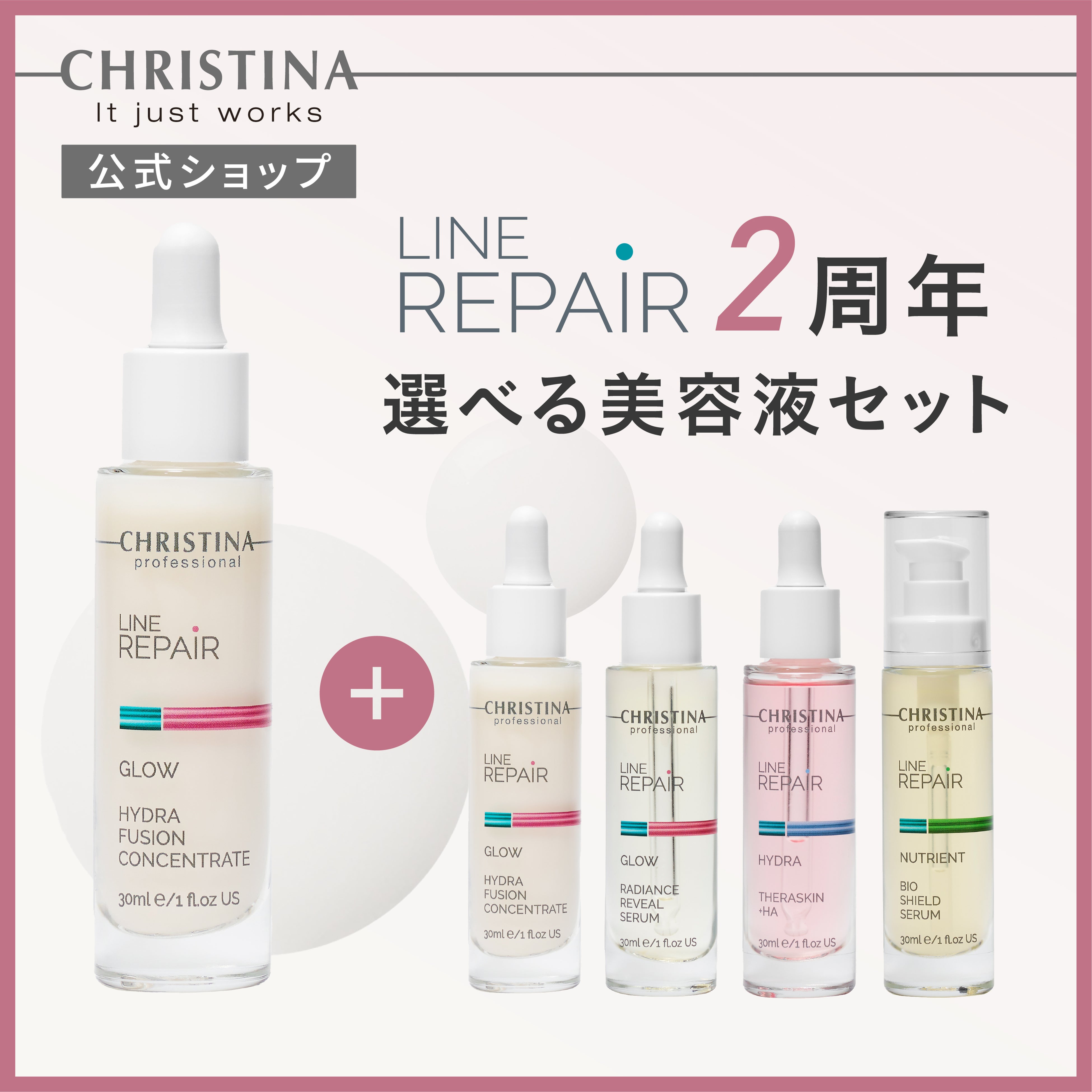 LINE REPAIR」シリーズ発売から2周年。2周年記念セット発売決定