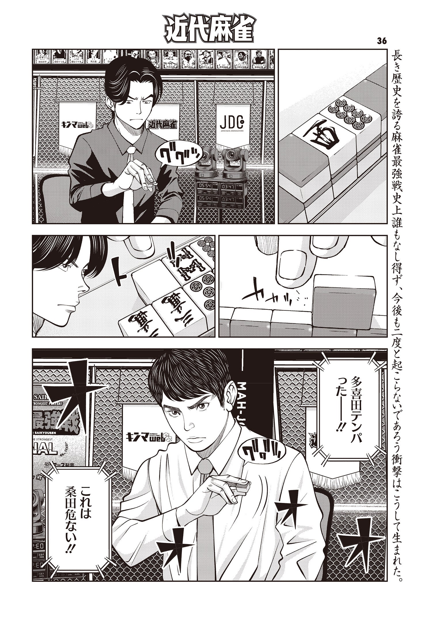 近代麻雀』2026年4月号2月28日発売！ 表紙＆巻頭グラビアはその魅力に