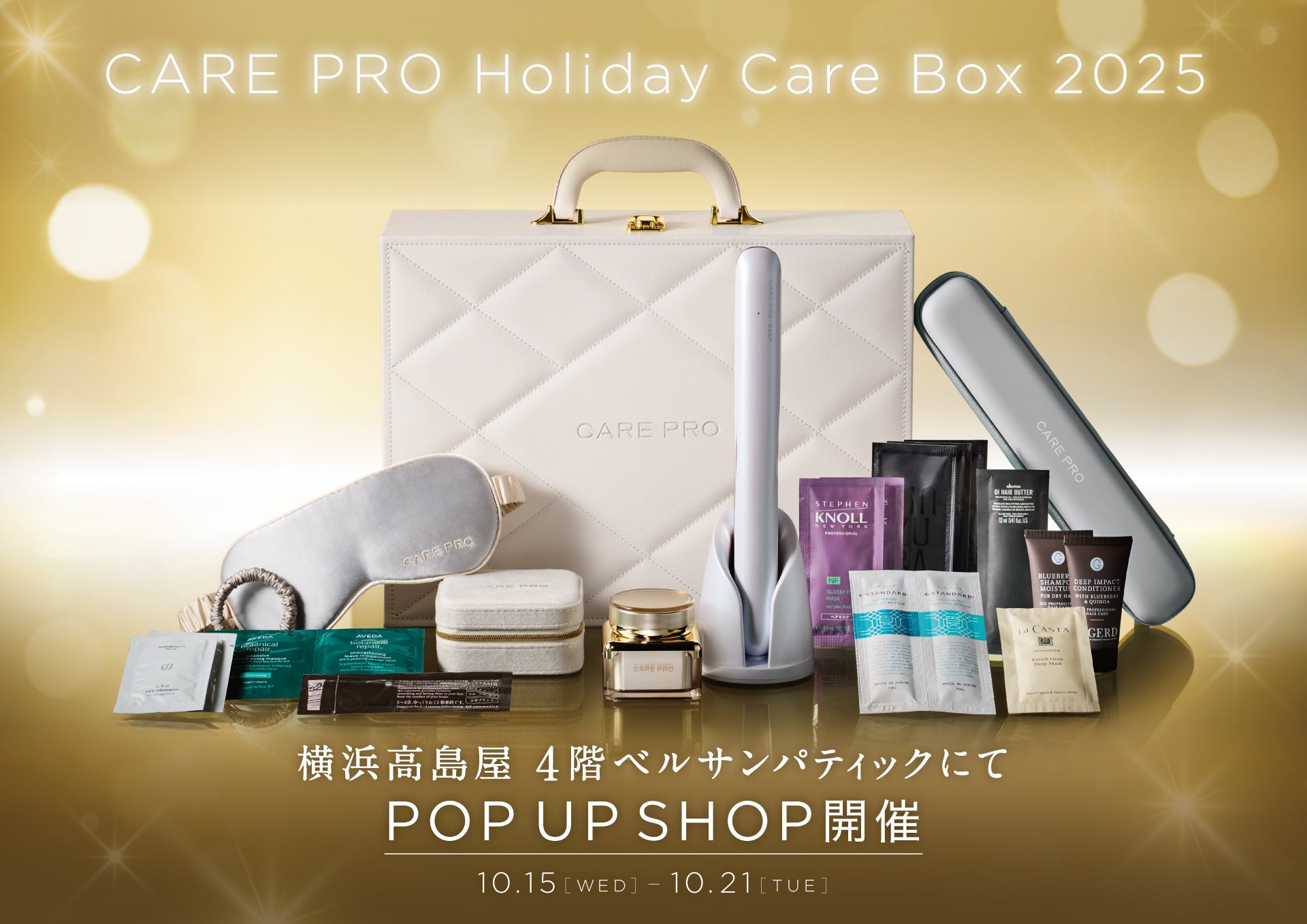 2025年クリスマスコフレ】ときめく季節を先取り。CARE PRO Holiday