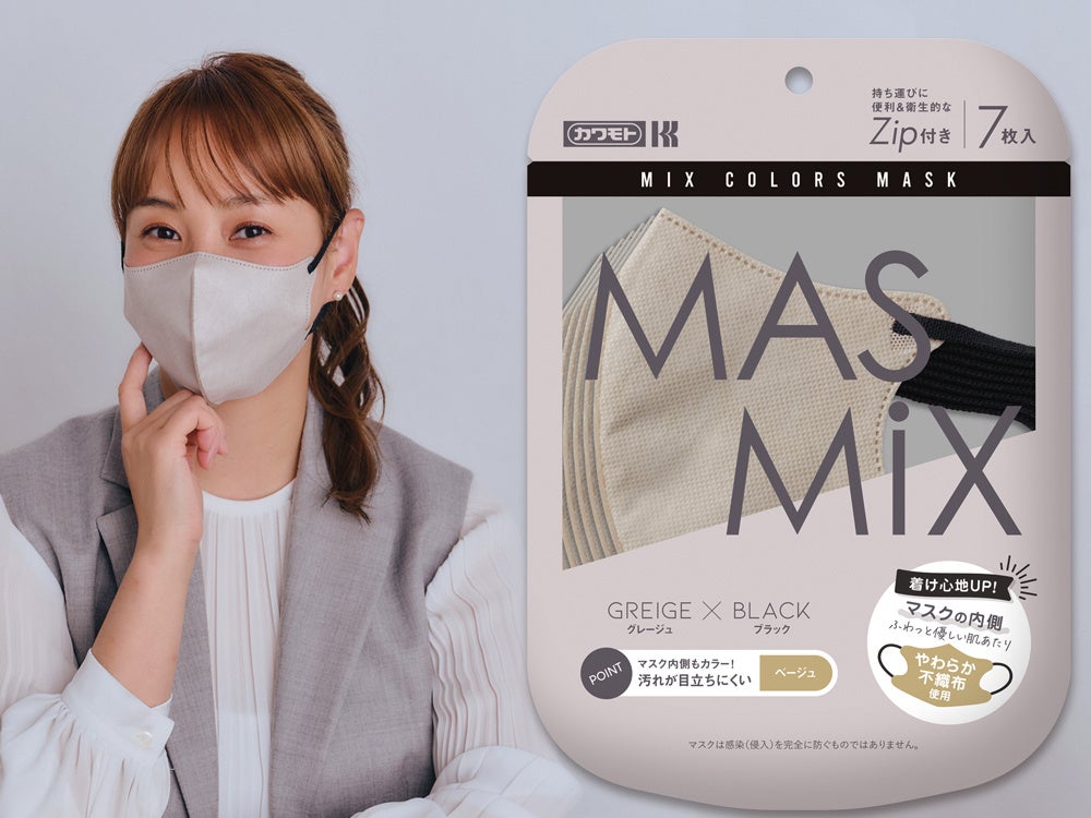 カラーマスクブランド『MASMiX』、藤本美貴さんコラボ限定カラーと