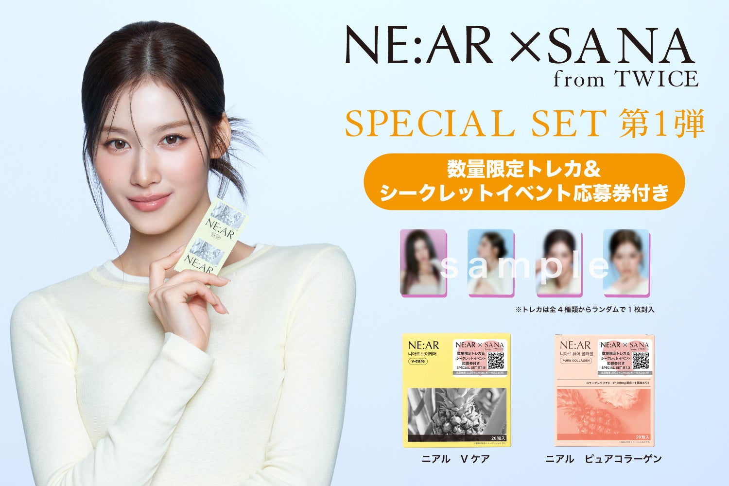 TWICE SANAが韓国発タブレット型サプリNE:AR（ニアル）のアンバサダー