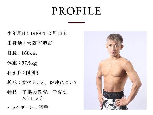 格闘家＆ブロガー才賀紀左衛門発！ボディメイクサプリ「FASHION BODY