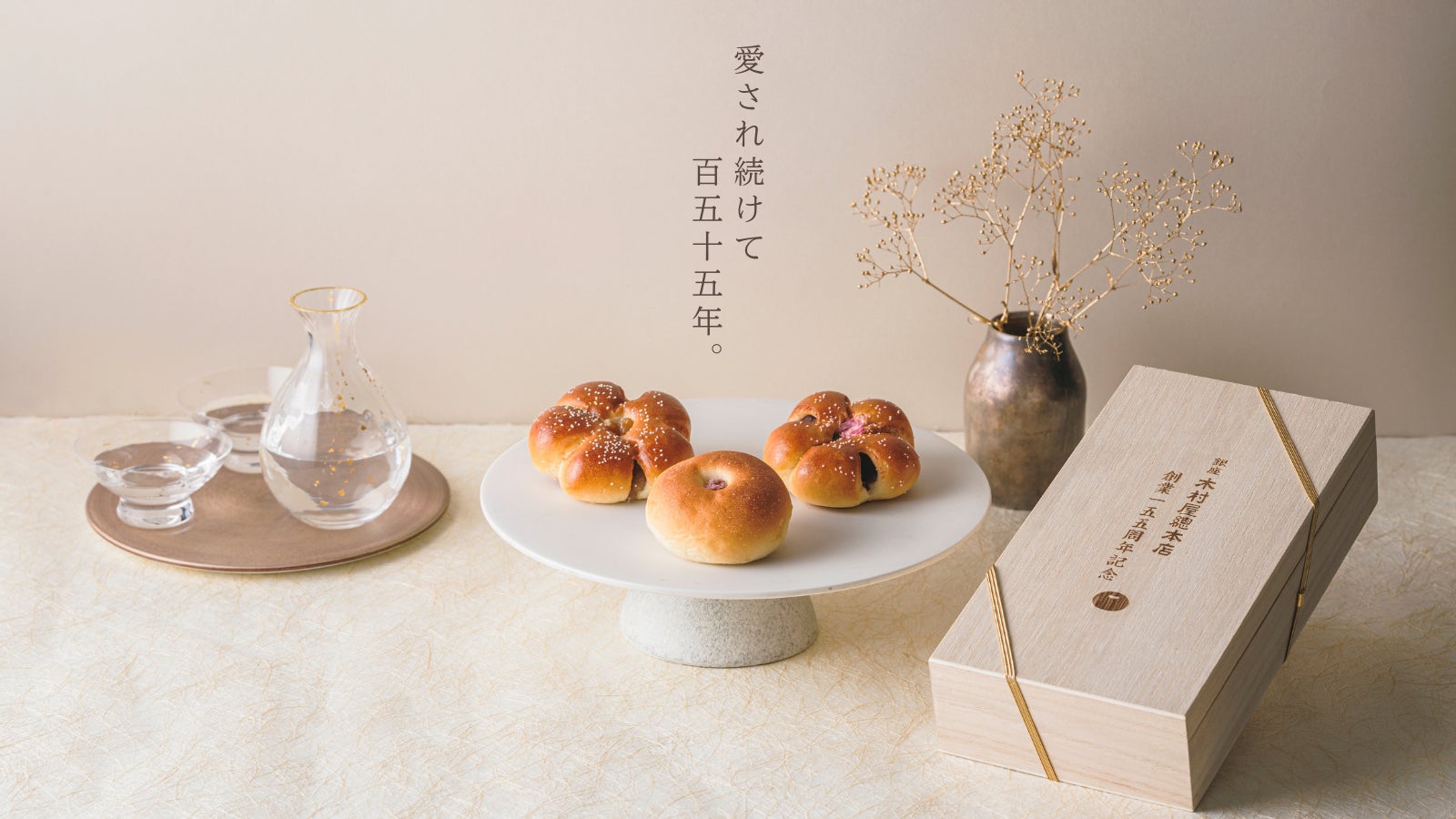 木村屋總本店】「155周年記念あんぱん」を9月18日から7日間限定で発売