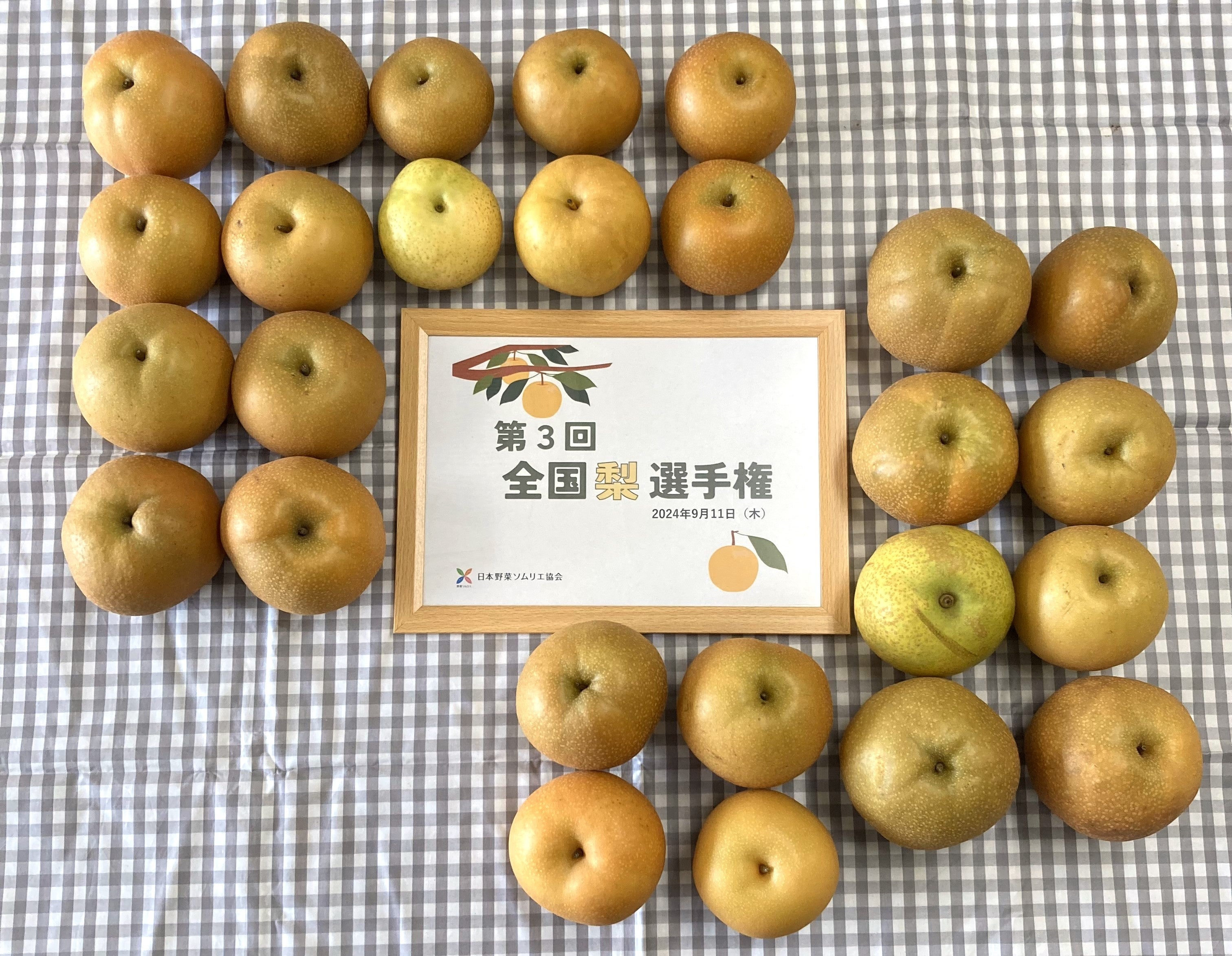 第3回 全国梨選手権」埼玉県久喜市「彩玉梨 糖度保証付／梨の大澤農園