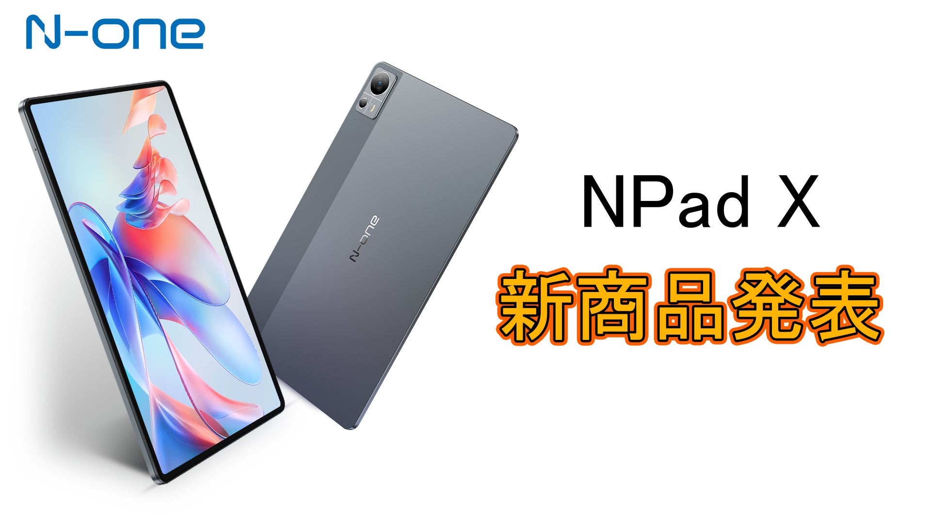 新商品リリース】Amazon Android 13 タブレット 「NPad X」超高性能CPU