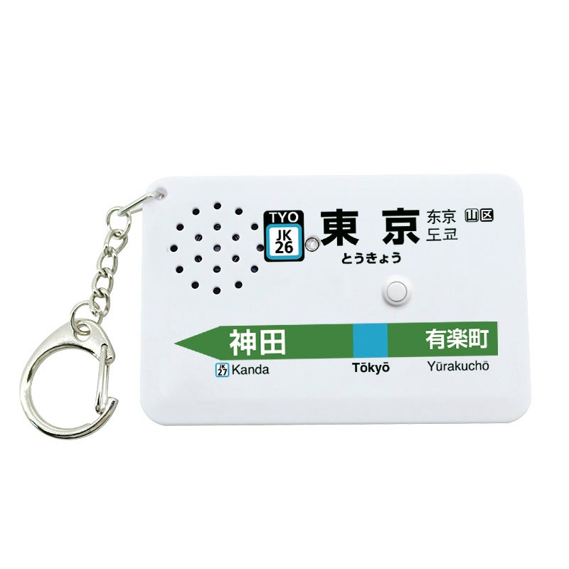 駅メロキーホルダー第5弾 「東京駅 京浜東北線バージョン（SH-5