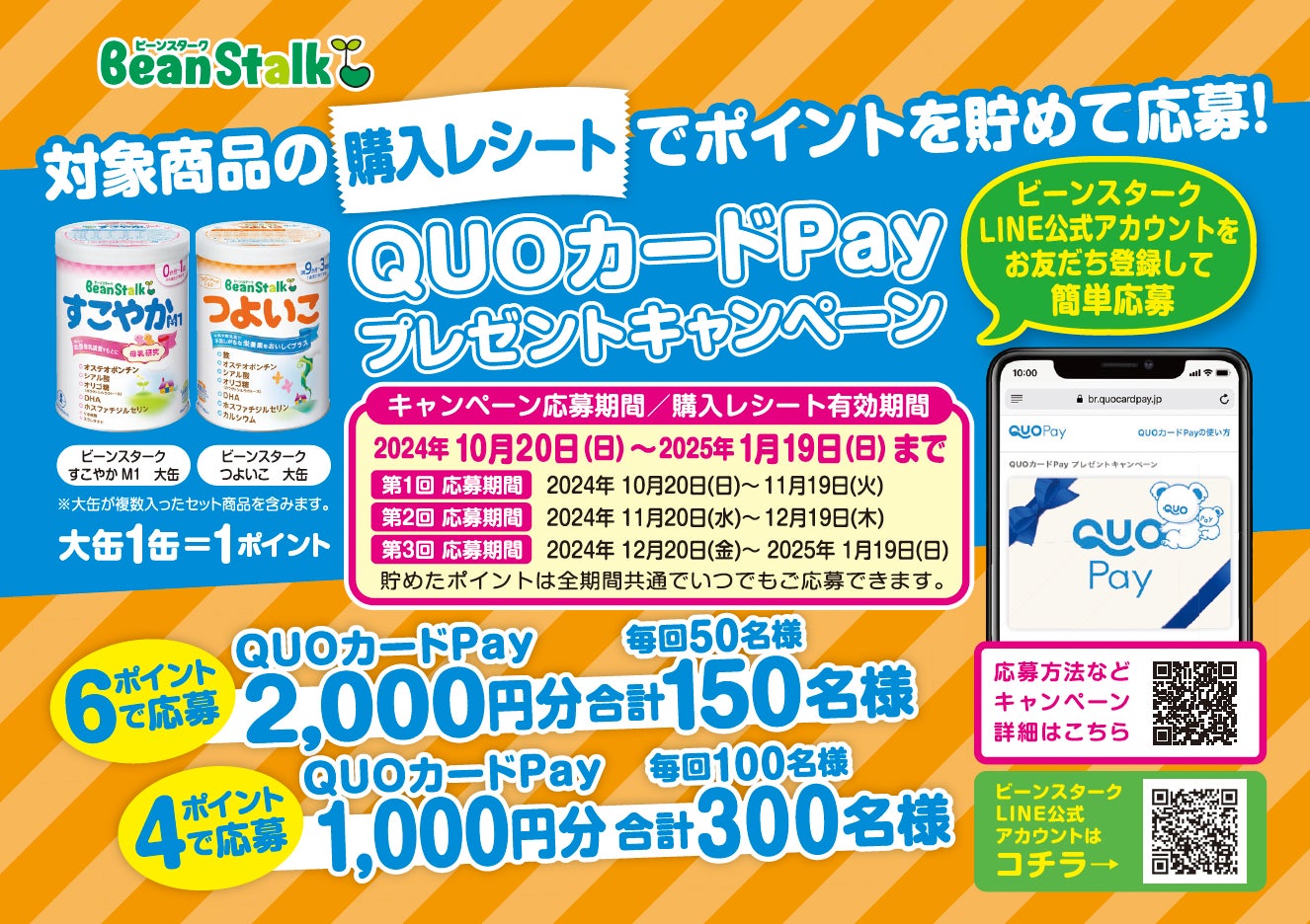 雪印ビーンスターク すこやかM1（大缶）・つよいこ（大缶）の購入