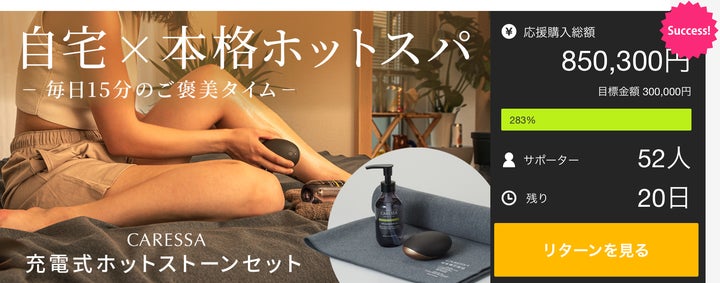 開始4時間で⽬標200％達成︕】ご⾃宅で本格ホットストーンマッサージを
